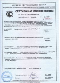 2020.04.30 Каменск-Шахтинский - Полиуретановый компаунд наливные полы.