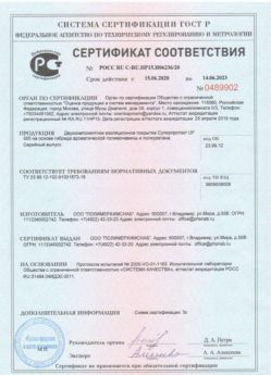 2020.06.15 Каменск-Шахтинский - Двухкомпонентное изоляционное покрытие.